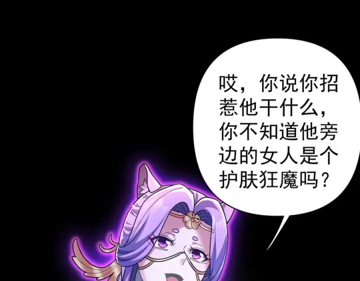 《开局震惊女帝老婆，我无敌了》第86话 护夫狂魔图94