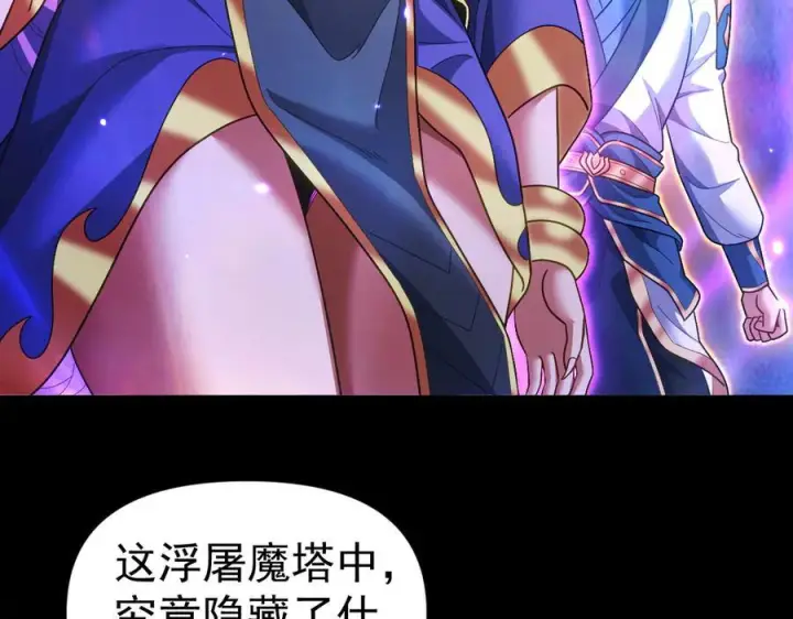 《开局震惊女帝老婆，我无敌了》第86话 护夫狂魔图96