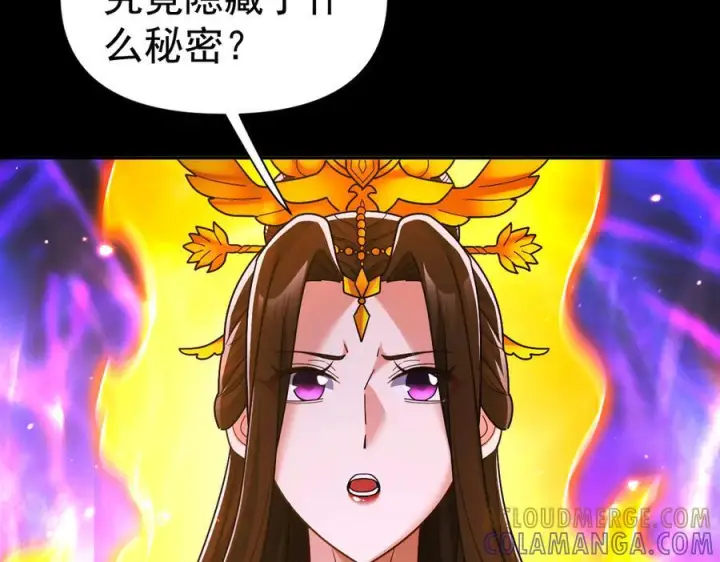《开局震惊女帝老婆，我无敌了》第86话 护夫狂魔图97