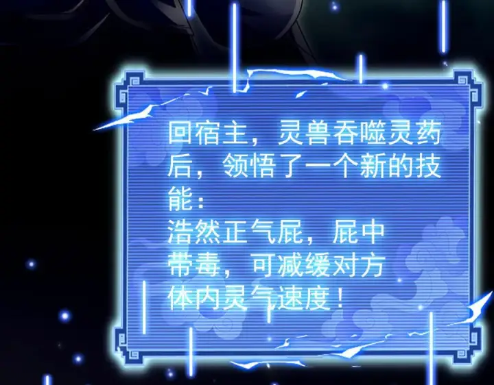 《开局震惊女帝老婆，我无敌了》第87话 偷袭瑶池图103