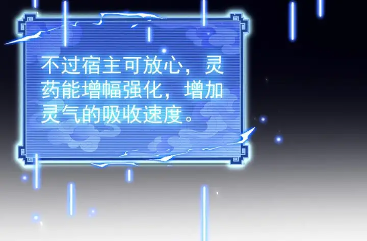 《开局震惊女帝老婆，我无敌了》第87话 偷袭瑶池图104
