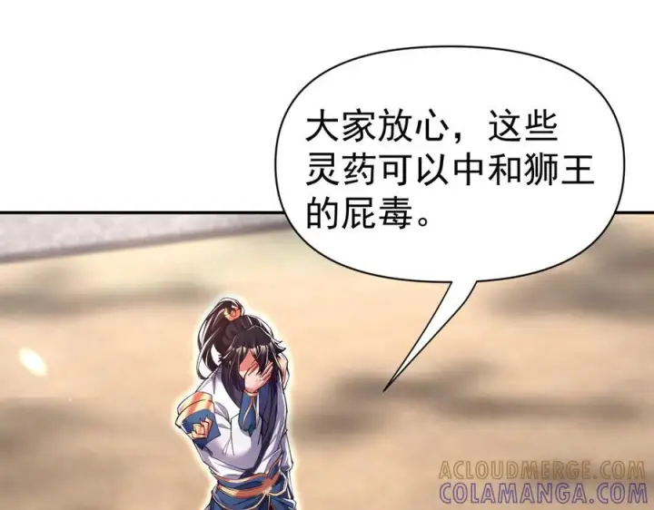 《开局震惊女帝老婆，我无敌了》第87话 偷袭瑶池图105