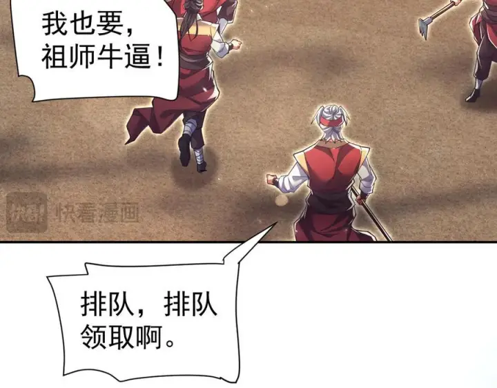 《开局震惊女帝老婆，我无敌了》第87话 偷袭瑶池图110
