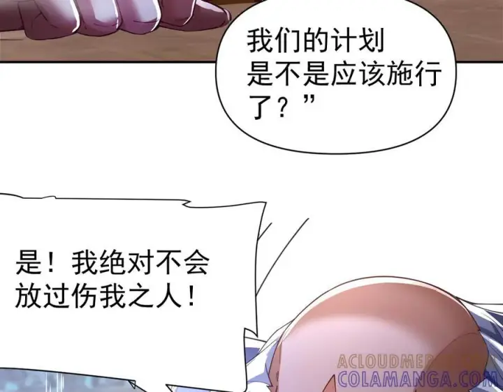 《开局震惊女帝老婆，我无敌了》第87话 偷袭瑶池图117