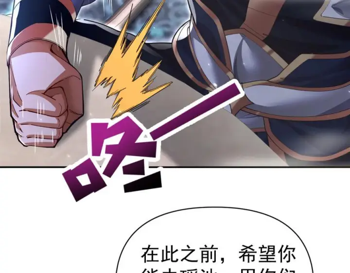 《开局震惊女帝老婆，我无敌了》第87话 偷袭瑶池图119