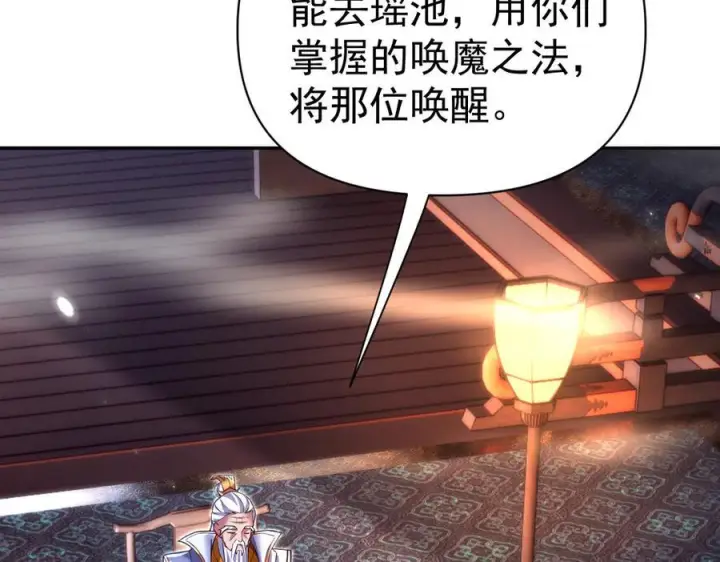 《开局震惊女帝老婆，我无敌了》第87话 偷袭瑶池图120