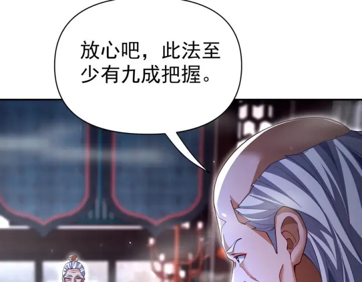 《开局震惊女帝老婆，我无敌了》第87话 偷袭瑶池图123