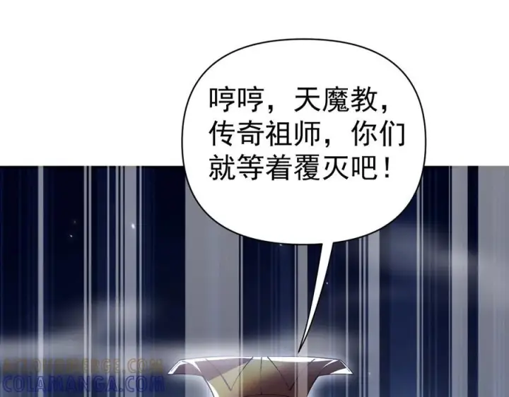 《开局震惊女帝老婆，我无敌了》第87话 偷袭瑶池图125