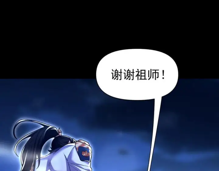 《开局震惊女帝老婆，我无敌了》第87话 偷袭瑶池图130