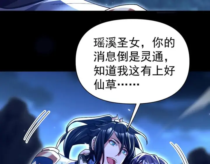《开局震惊女帝老婆，我无敌了》第87话 偷袭瑶池图135