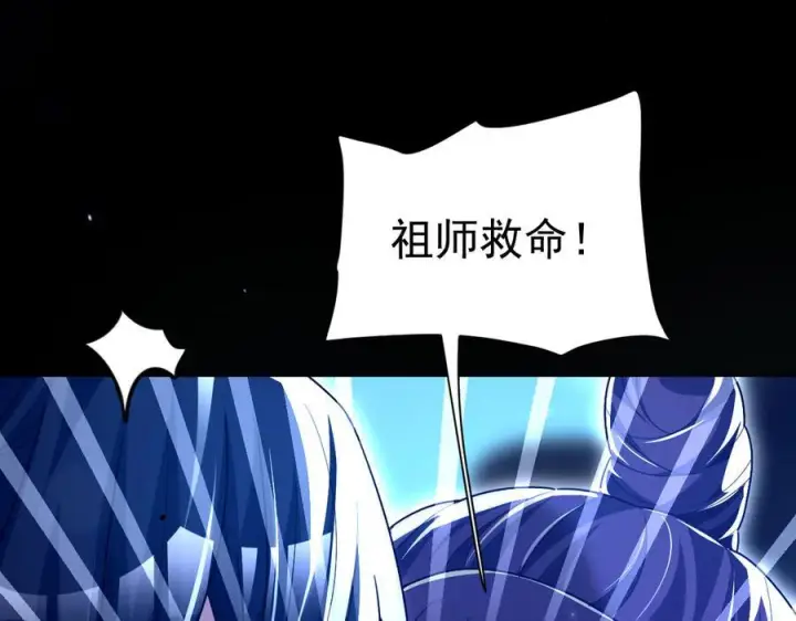 《开局震惊女帝老婆，我无敌了》第87话 偷袭瑶池图138