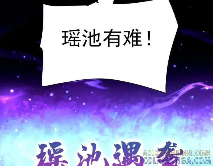 《开局震惊女帝老婆，我无敌了》第87话 偷袭瑶池图141