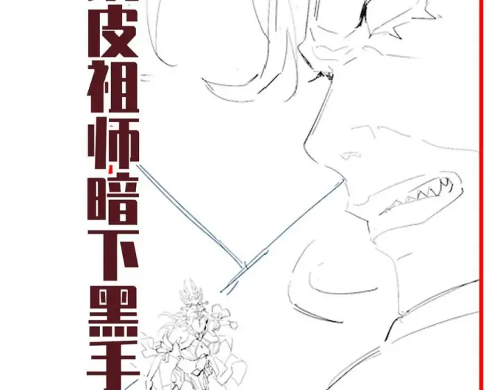 《开局震惊女帝老婆，我无敌了》第87话 偷袭瑶池图148