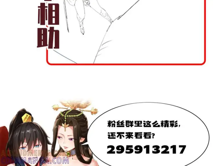 《开局震惊女帝老婆，我无敌了》第87话 偷袭瑶池图149