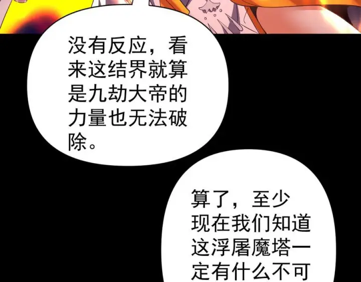 《开局震惊女帝老婆，我无敌了》第87话 偷袭瑶池图16