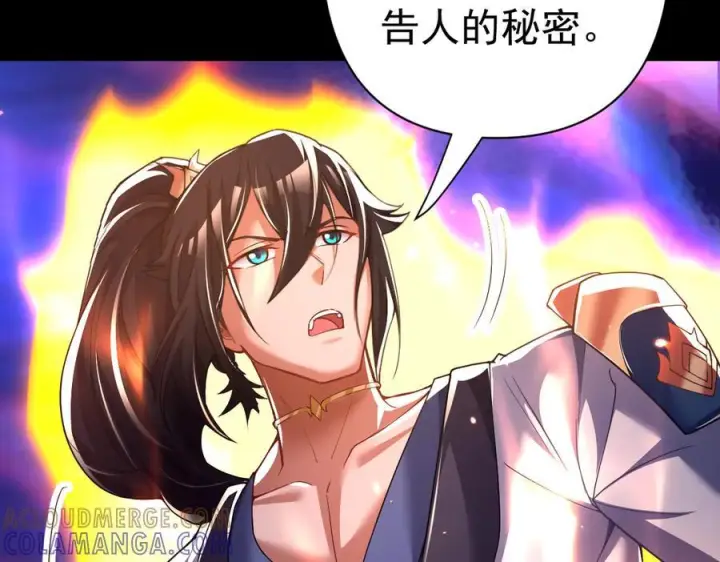 《开局震惊女帝老婆，我无敌了》第87话 偷袭瑶池图17
