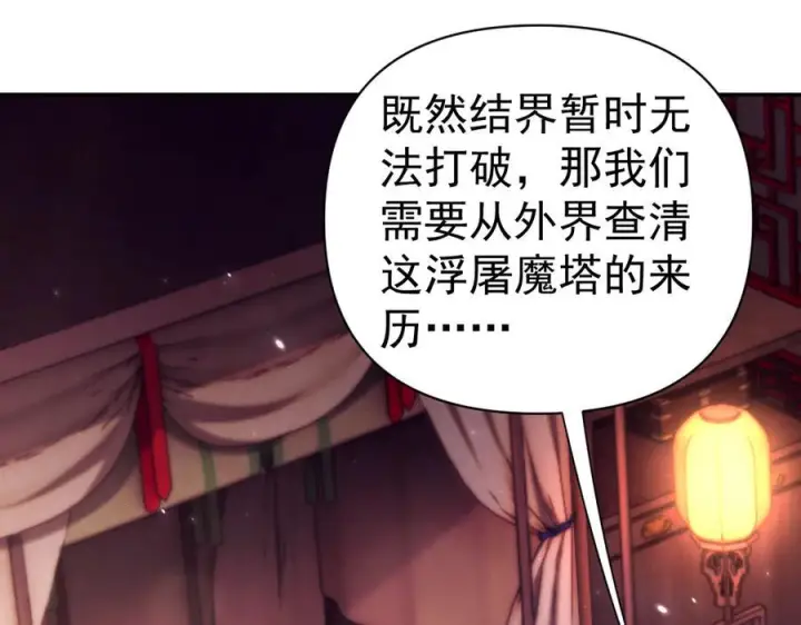 《开局震惊女帝老婆，我无敌了》第87话 偷袭瑶池图30