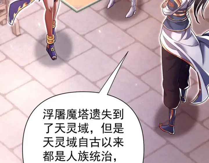 《开局震惊女帝老婆，我无敌了》第87话 偷袭瑶池图32