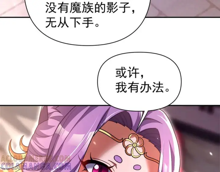 《开局震惊女帝老婆，我无敌了》第87话 偷袭瑶池图33