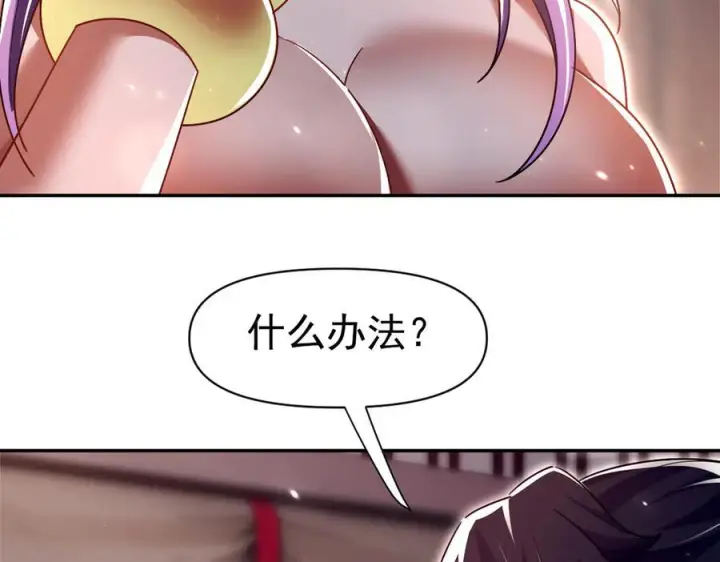 《开局震惊女帝老婆，我无敌了》第87话 偷袭瑶池图35