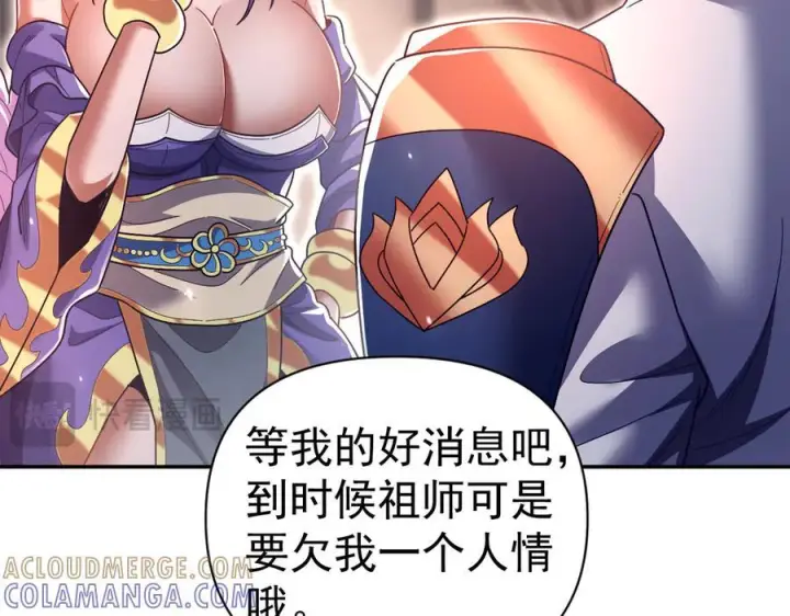 《开局震惊女帝老婆，我无敌了》第87话 偷袭瑶池图37