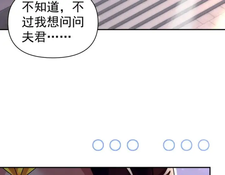 《开局震惊女帝老婆，我无敌了》第87话 偷袭瑶池图44