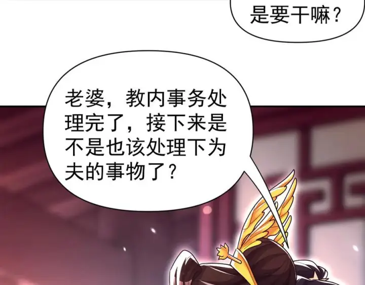 《开局震惊女帝老婆，我无敌了》第87话 偷袭瑶池图46