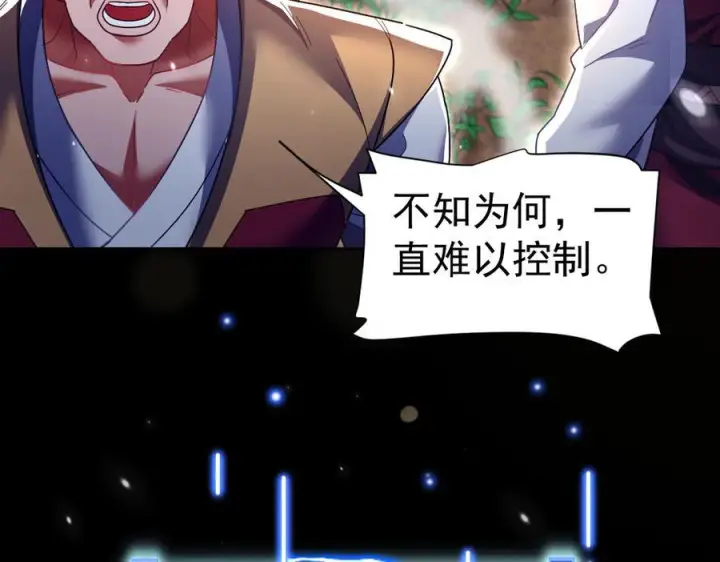 《开局震惊女帝老婆，我无敌了》第87话 偷袭瑶池图71