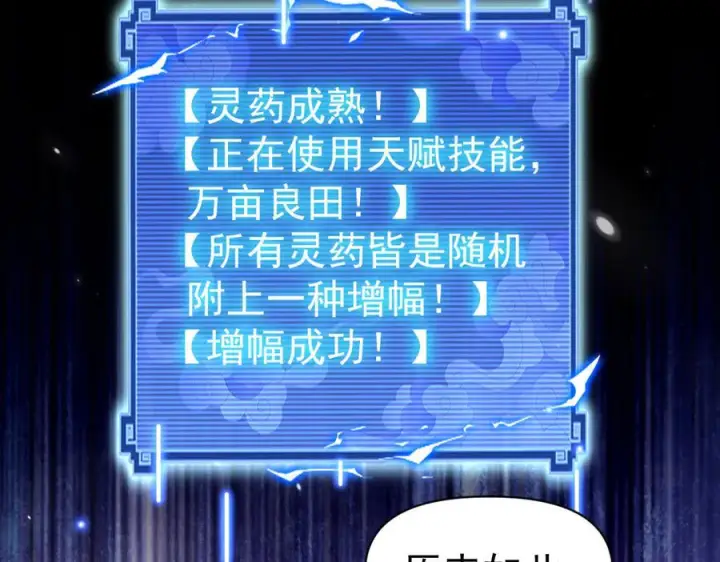 《开局震惊女帝老婆，我无敌了》第87话 偷袭瑶池图72