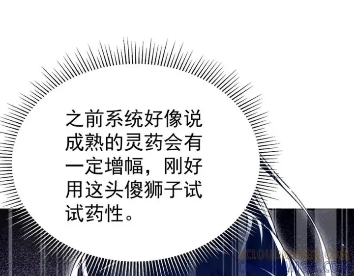 《开局震惊女帝老婆，我无敌了》第87话 偷袭瑶池图85