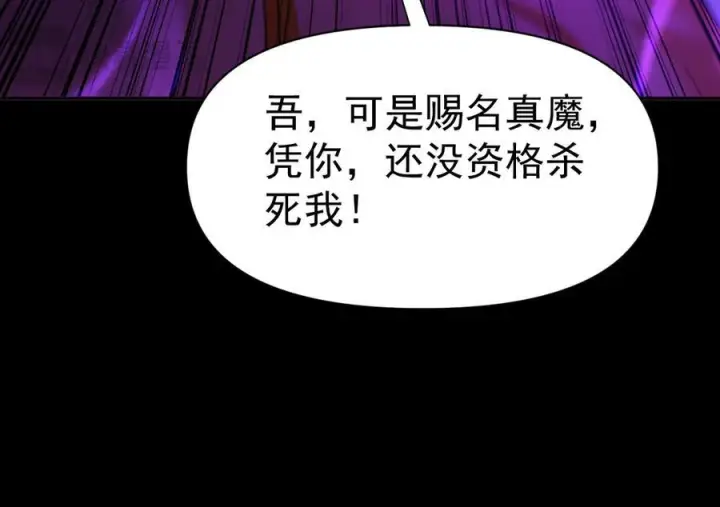《开局震惊女帝老婆，我无敌了》第88话 要吃屁吗？图104