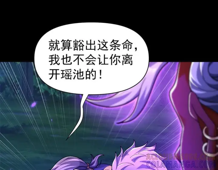 《开局震惊女帝老婆，我无敌了》第88话 要吃屁吗？图105