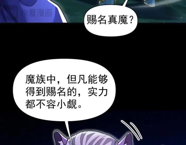 《开局震惊女帝老婆，我无敌了》第88话 要吃屁吗？图134