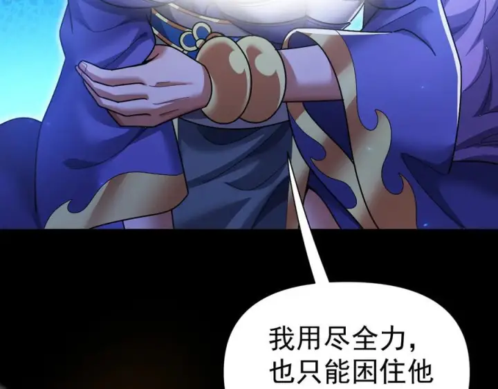 《开局震惊女帝老婆，我无敌了》第88话 要吃屁吗？图136
