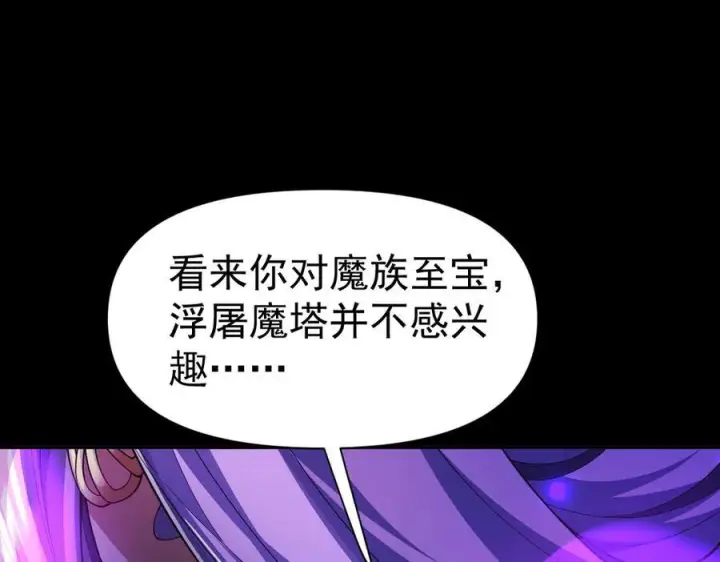 《开局震惊女帝老婆，我无敌了》第88话 要吃屁吗？图15