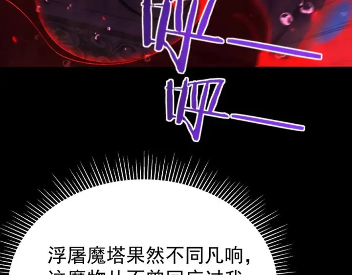 《开局震惊女帝老婆，我无敌了》第88话 要吃屁吗？图23