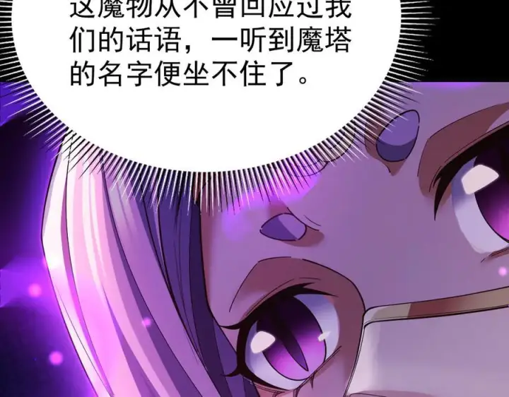 《开局震惊女帝老婆，我无敌了》第88话 要吃屁吗？图24