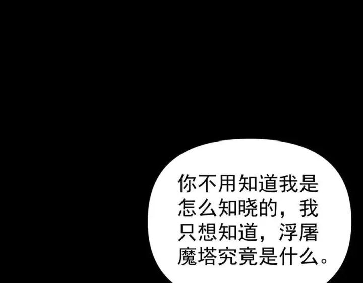 《开局震惊女帝老婆，我无敌了》第88话 要吃屁吗？图26