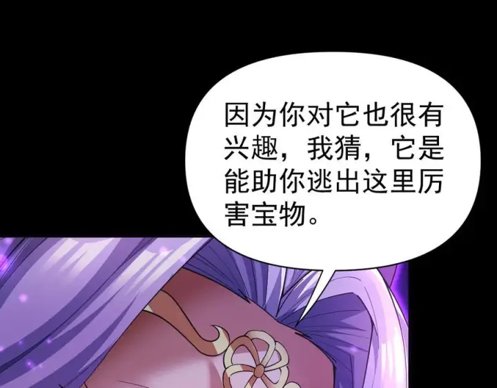 《开局震惊女帝老婆，我无敌了》第88话 要吃屁吗？图30