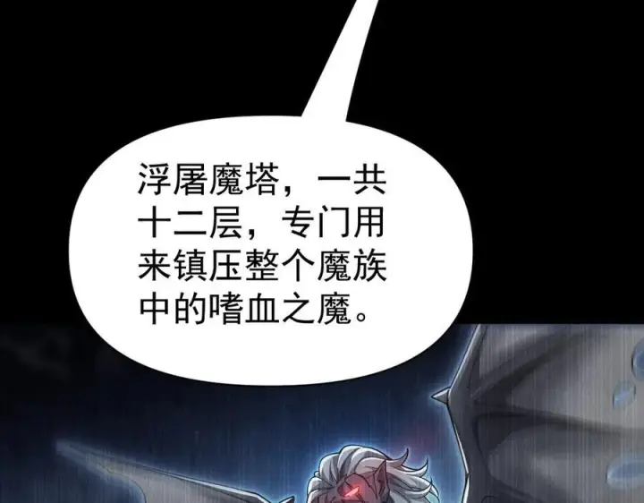 《开局震惊女帝老婆，我无敌了》第88话 要吃屁吗？图34