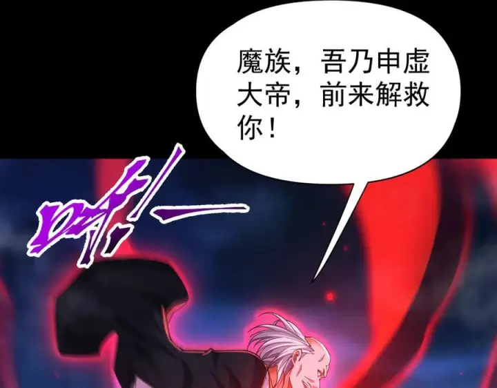 《开局震惊女帝老婆，我无敌了》第88话 要吃屁吗？图52