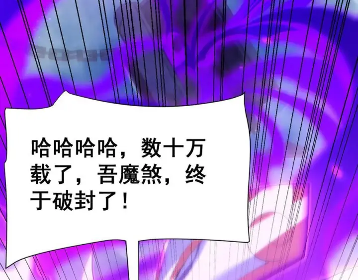 《开局震惊女帝老婆，我无敌了》第88话 要吃屁吗？图68