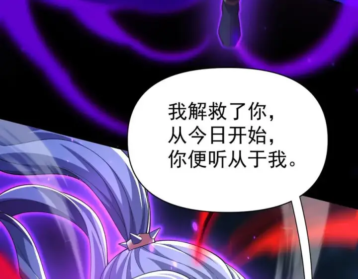 《开局震惊女帝老婆，我无敌了》第88话 要吃屁吗？图71