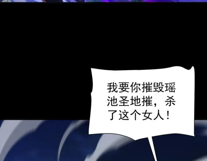 《开局震惊女帝老婆，我无敌了》第88话 要吃屁吗？图74