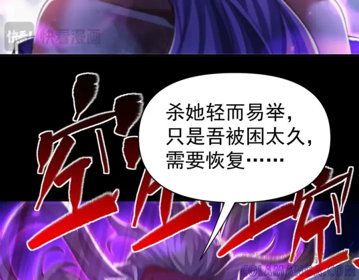 《开局震惊女帝老婆，我无敌了》第88话 要吃屁吗？图77