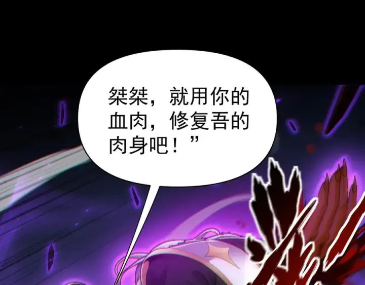 《开局震惊女帝老婆，我无敌了》第88话 要吃屁吗？图80