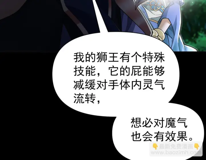《开局震惊女帝老婆，我无敌了》第89话 难杀的小强图14
