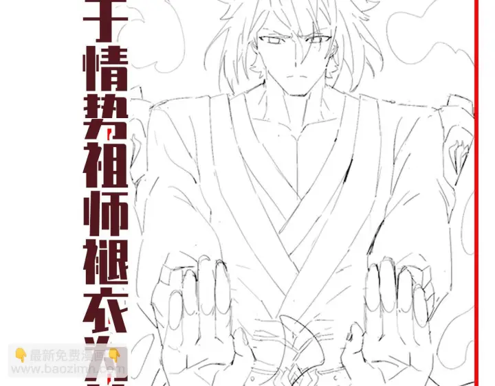 《开局震惊女帝老婆，我无敌了》第89话 难杀的小强图153
