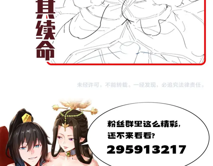 《开局震惊女帝老婆，我无敌了》第89话 难杀的小强图154