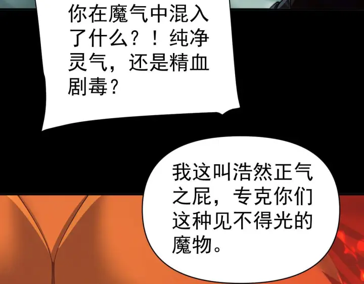《开局震惊女帝老婆，我无敌了》第89话 难杀的小强图27
